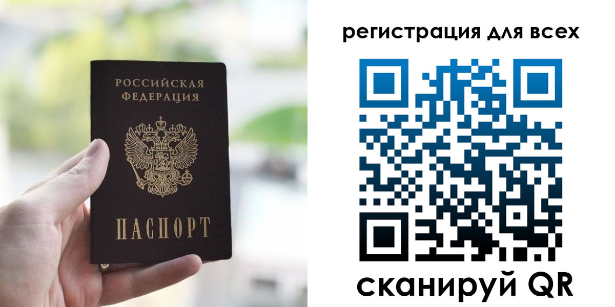 временная регистрация купить в Архангельской области