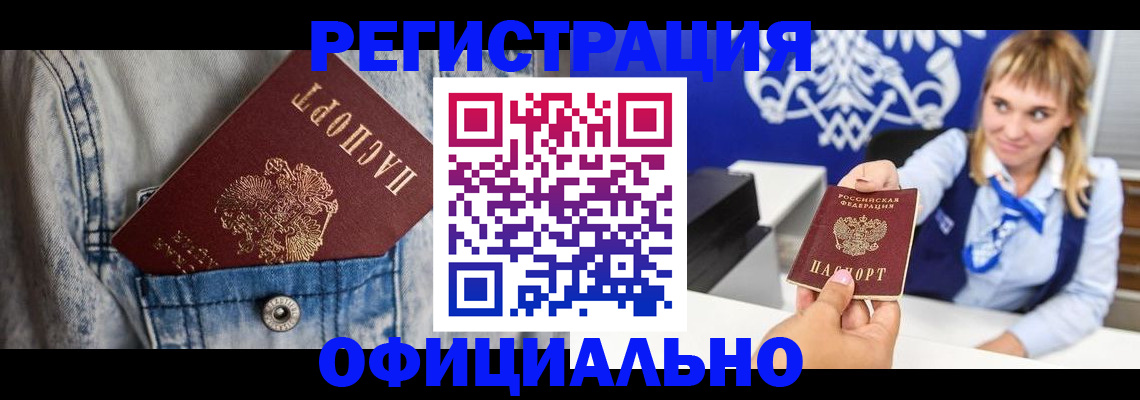 прописка ребенка в Архангельской области