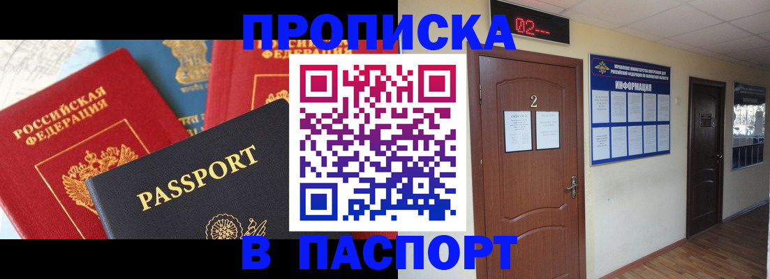 купить прописку в Архангельской области
