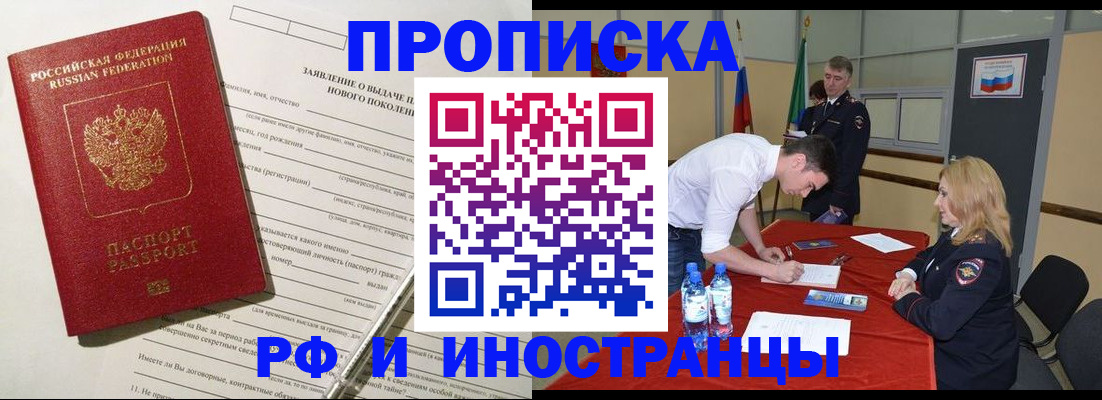 купить прописку в Архангельской области